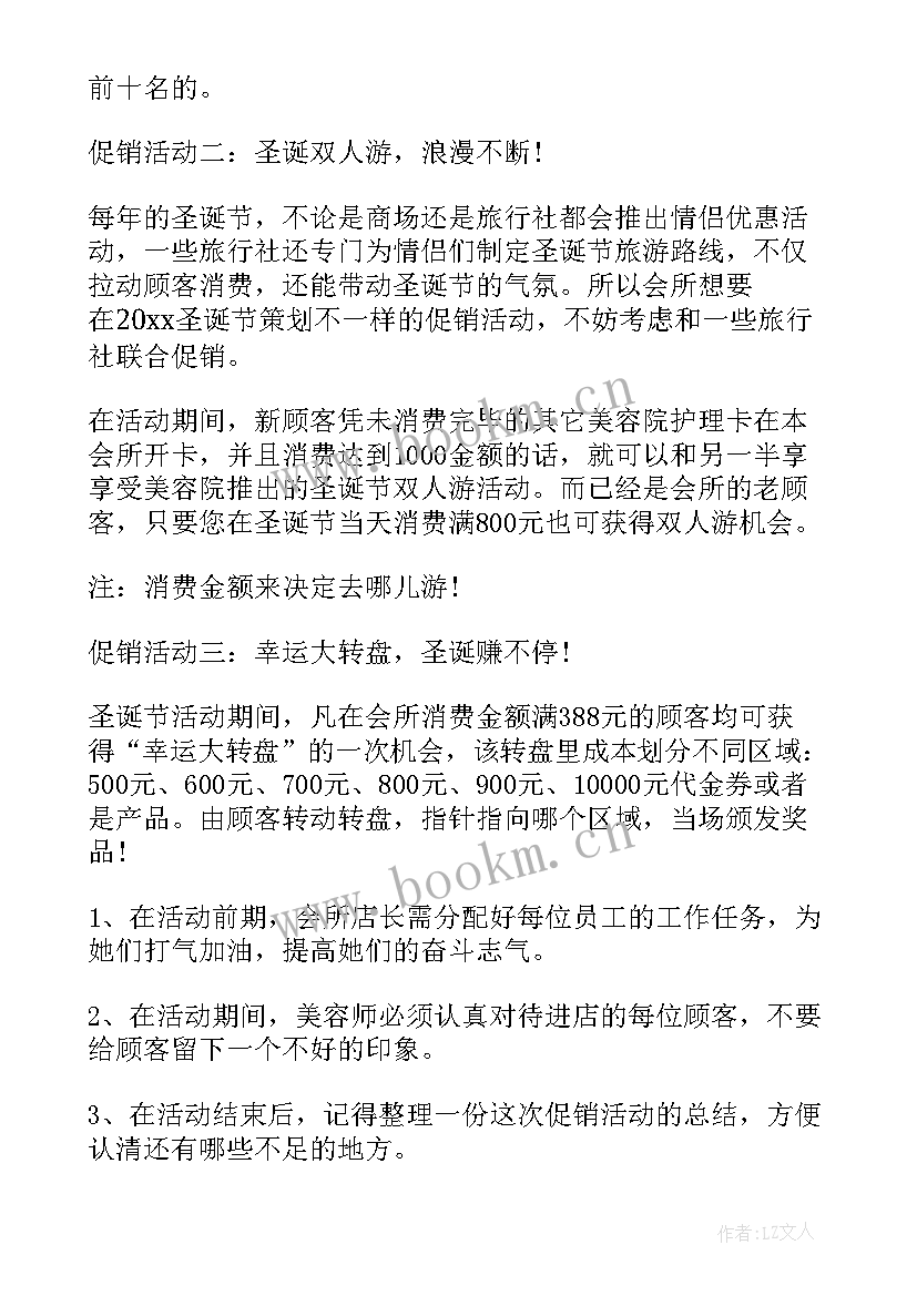 2023年小学生圣诞节活动创意方案 圣诞节活动方案(实用5篇)