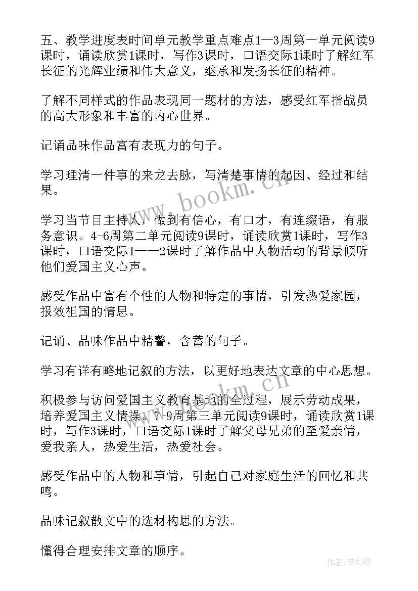 2023年小学语文四年级工作计划 苏教版八年级语文教学工作计划(优秀10篇)