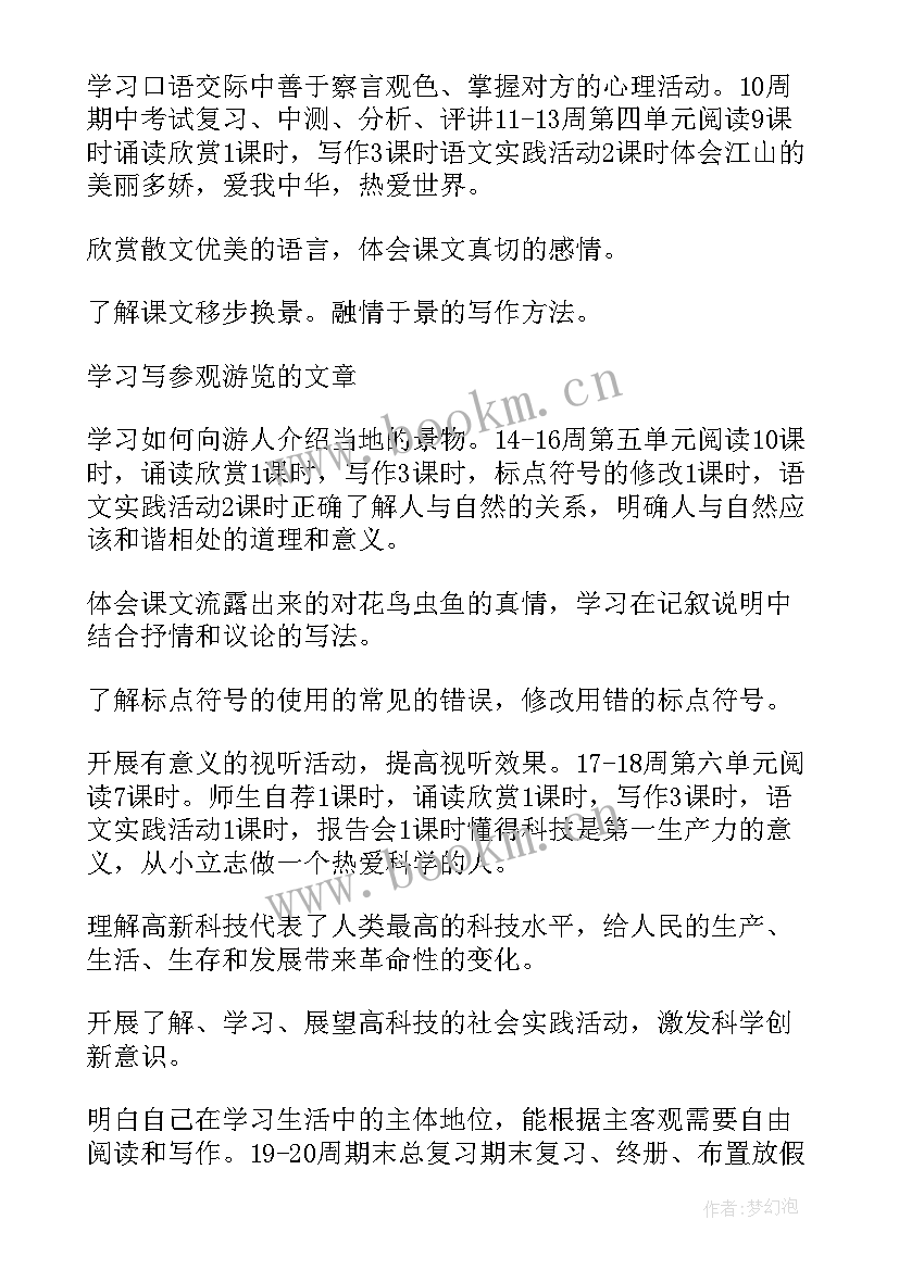 2023年小学语文四年级工作计划 苏教版八年级语文教学工作计划(优秀10篇)