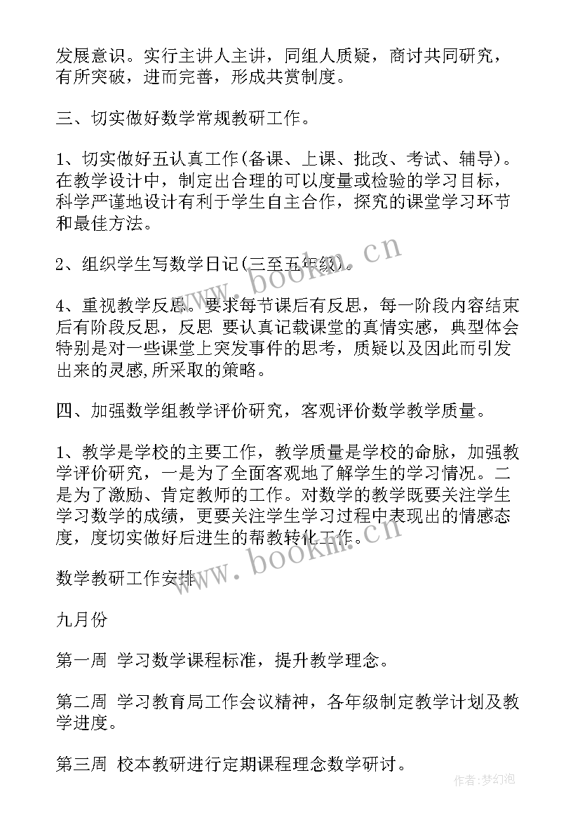 2023年小学语文四年级工作计划 苏教版八年级语文教学工作计划(优秀10篇)