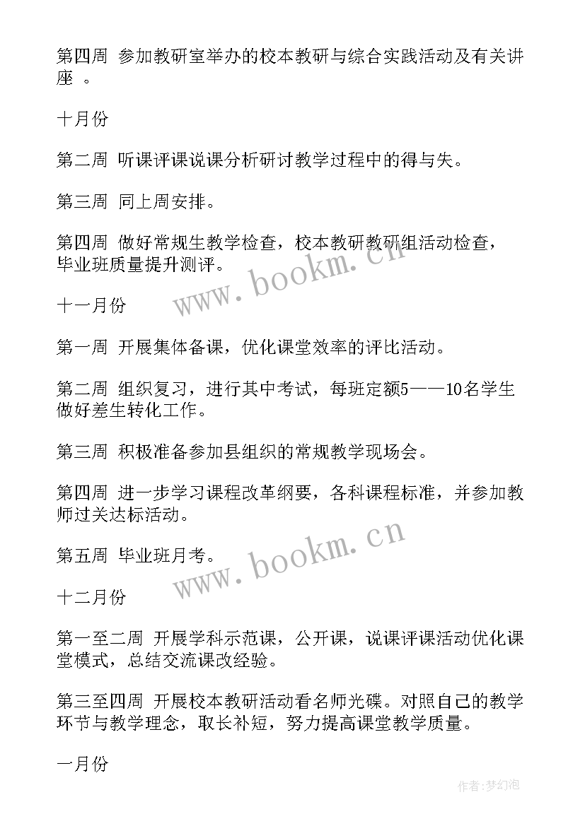 2023年小学语文四年级工作计划 苏教版八年级语文教学工作计划(优秀10篇)