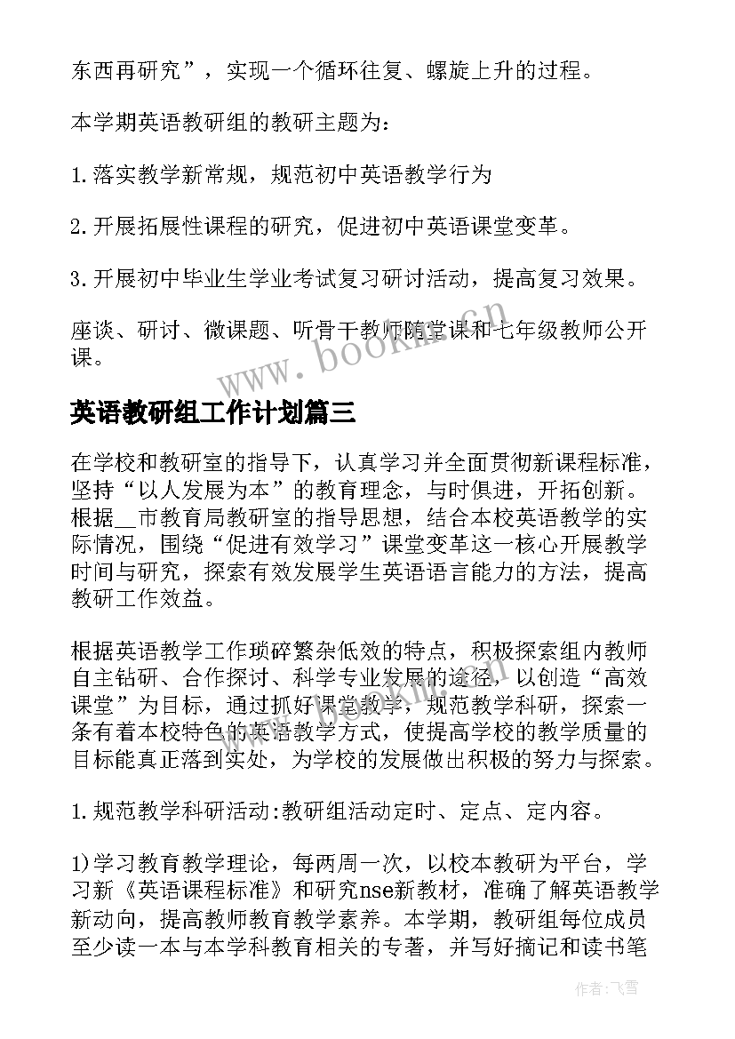 2023年英语教研组工作计划(优质8篇)