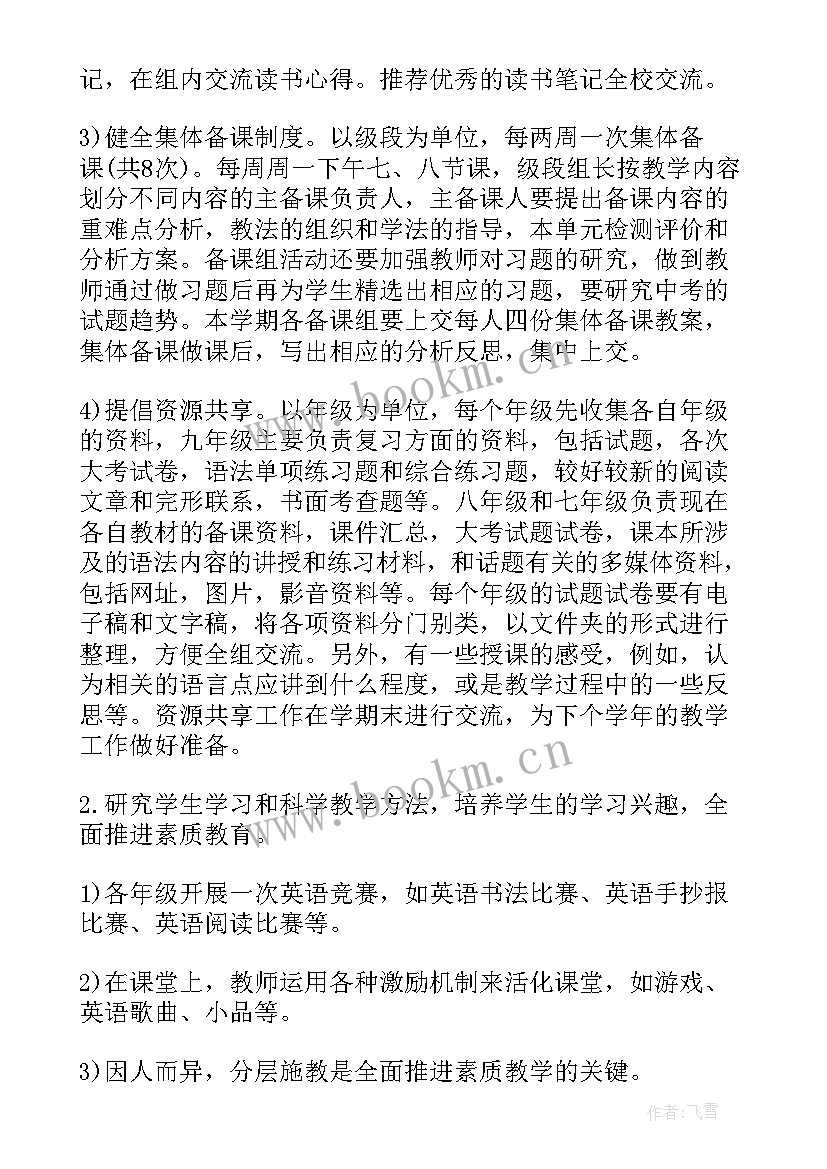 2023年英语教研组工作计划(优质8篇)