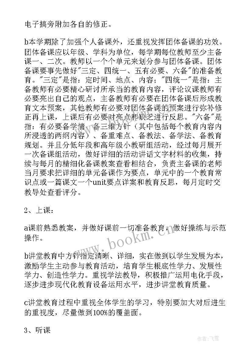 2023年英语教研组工作计划(优质8篇)