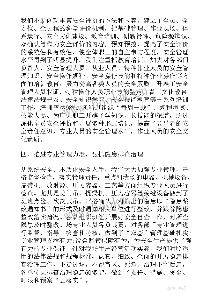 最新生产个人简历 生产工作总结(实用7篇)