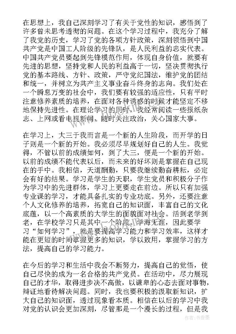 2023年大学生思想汇报第四季度结合时政 大学生预备党员第四季度思想汇报(优秀8篇)