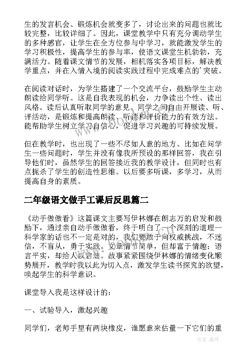 2023年二年级语文做手工课后反思 二年级语文动手做做看教学反思(精选5篇)