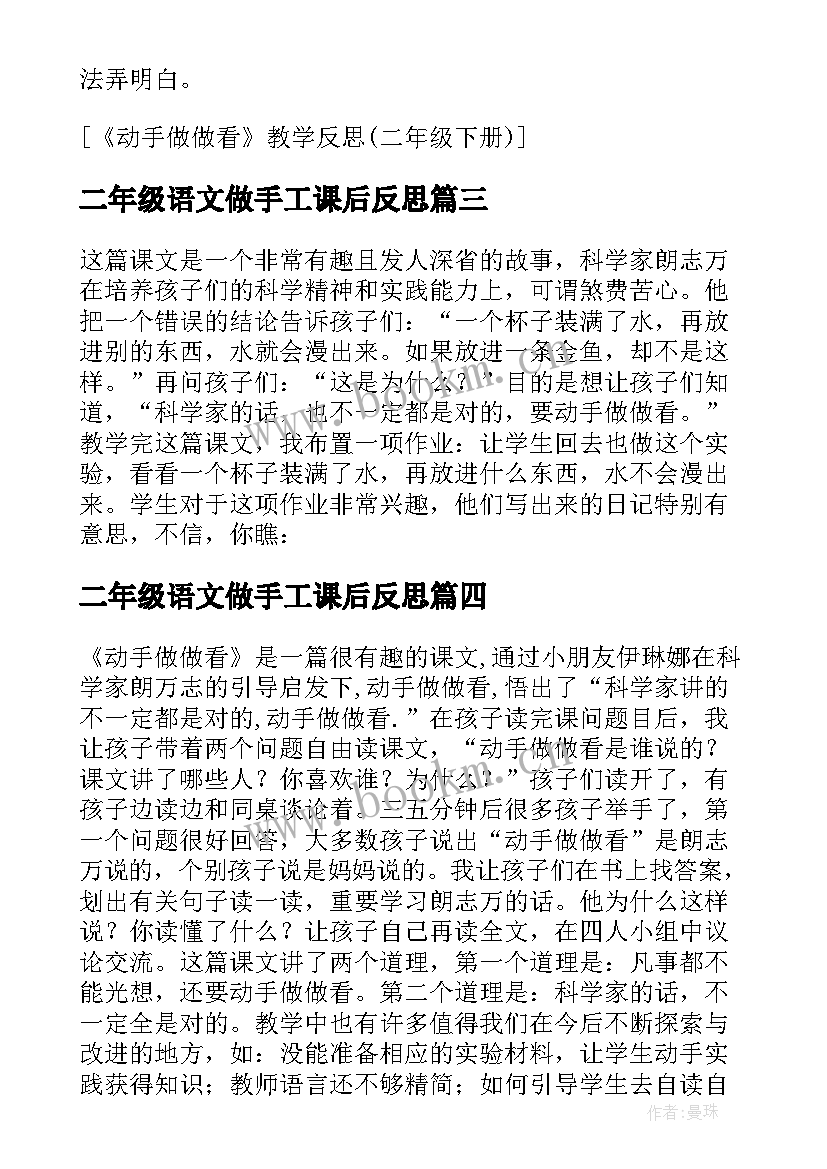 2023年二年级语文做手工课后反思 二年级语文动手做做看教学反思(精选5篇)