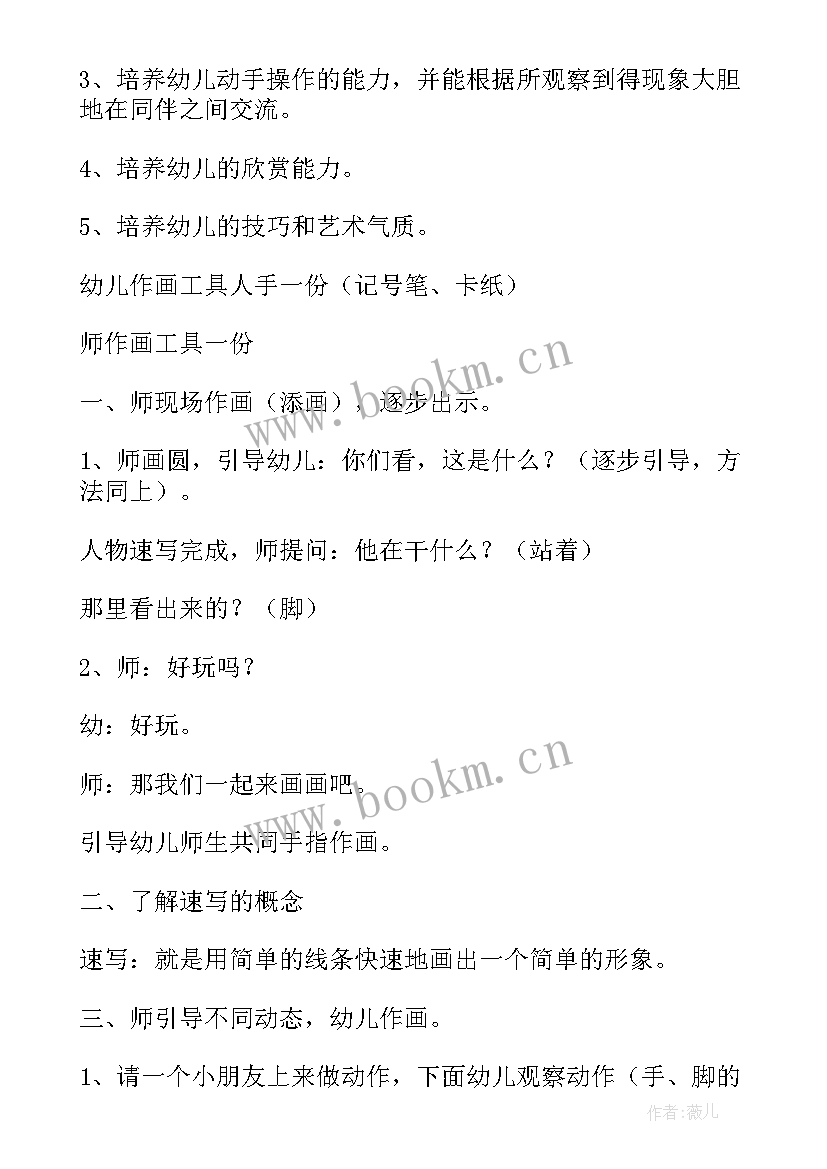 最新幼儿园中班美术活动秋趣教案反思 幼儿园中班美术活动教案(精选8篇)