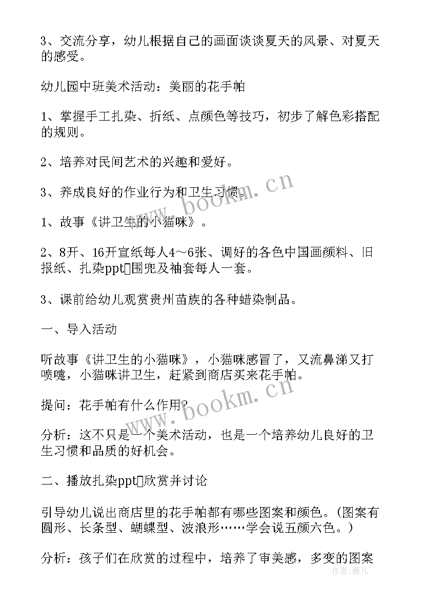 最新幼儿园中班美术活动秋趣教案反思 幼儿园中班美术活动教案(精选8篇)