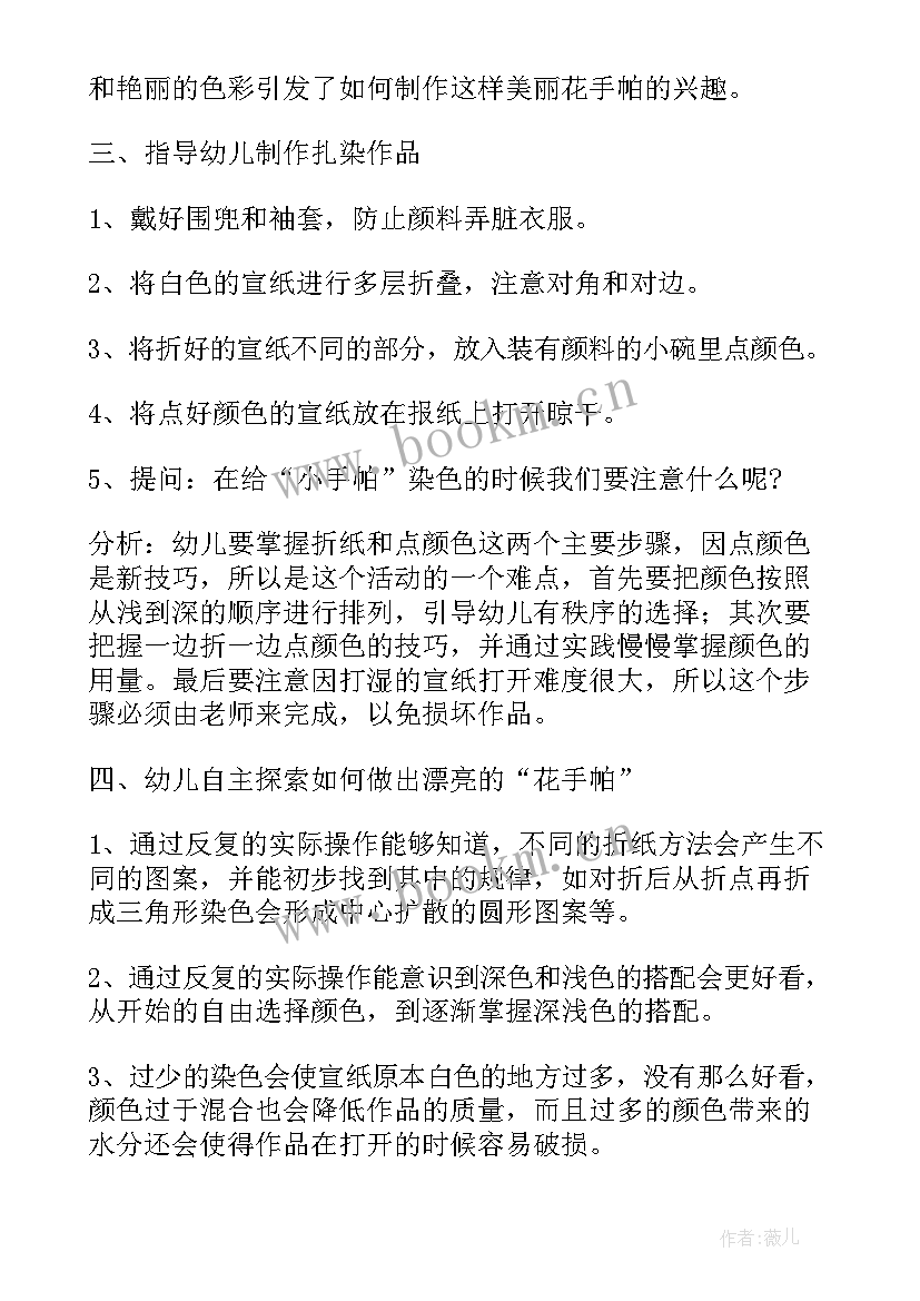 最新幼儿园中班美术活动秋趣教案反思 幼儿园中班美术活动教案(精选8篇)