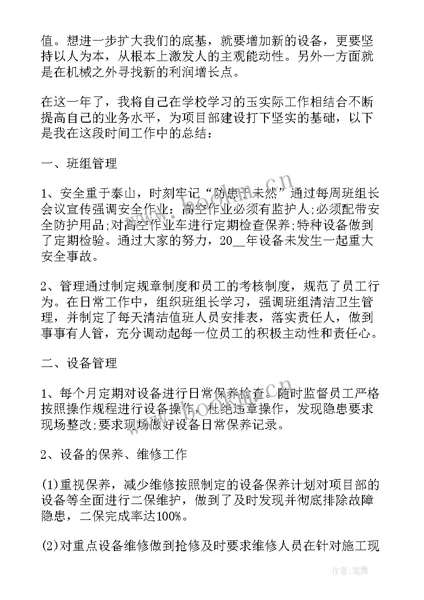 2023年设备管理月工作计划(模板5篇)