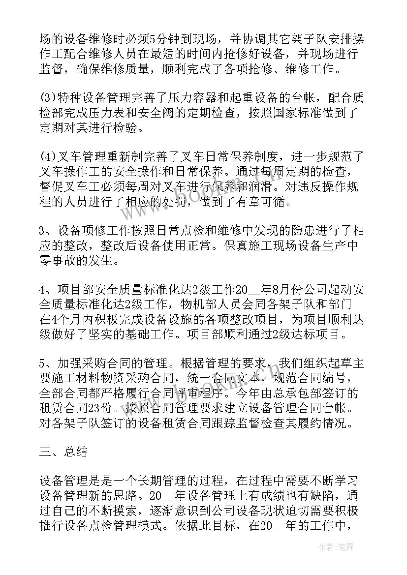 2023年设备管理月工作计划(模板5篇)