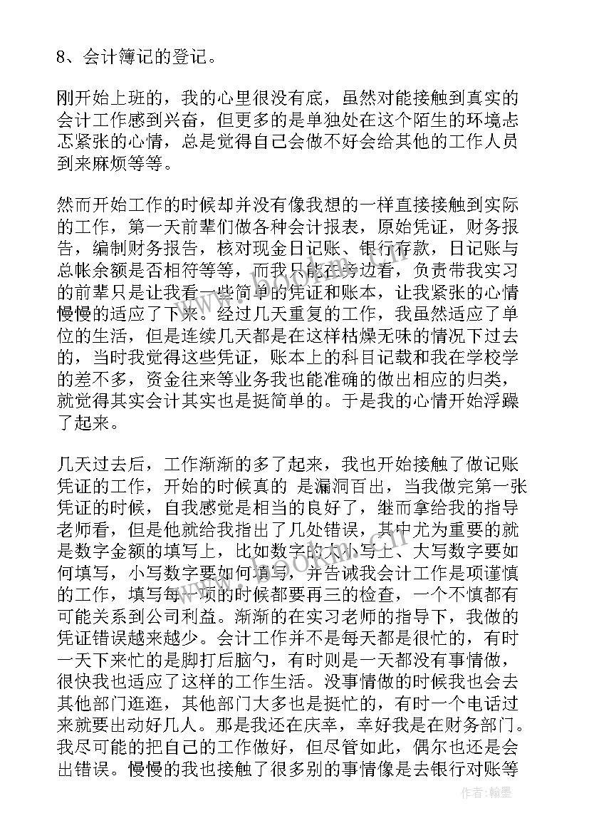 最新财务管理实训总结 财务专业实习报告(通用8篇)