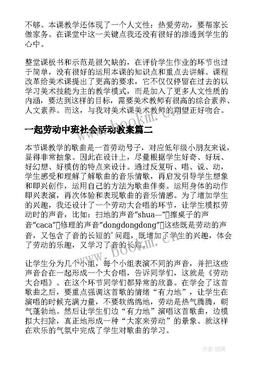 最新一起劳动中班社会活动教案(优质6篇)