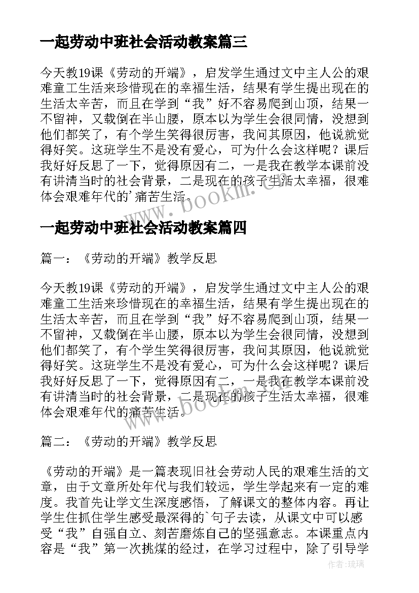 最新一起劳动中班社会活动教案(优质6篇)