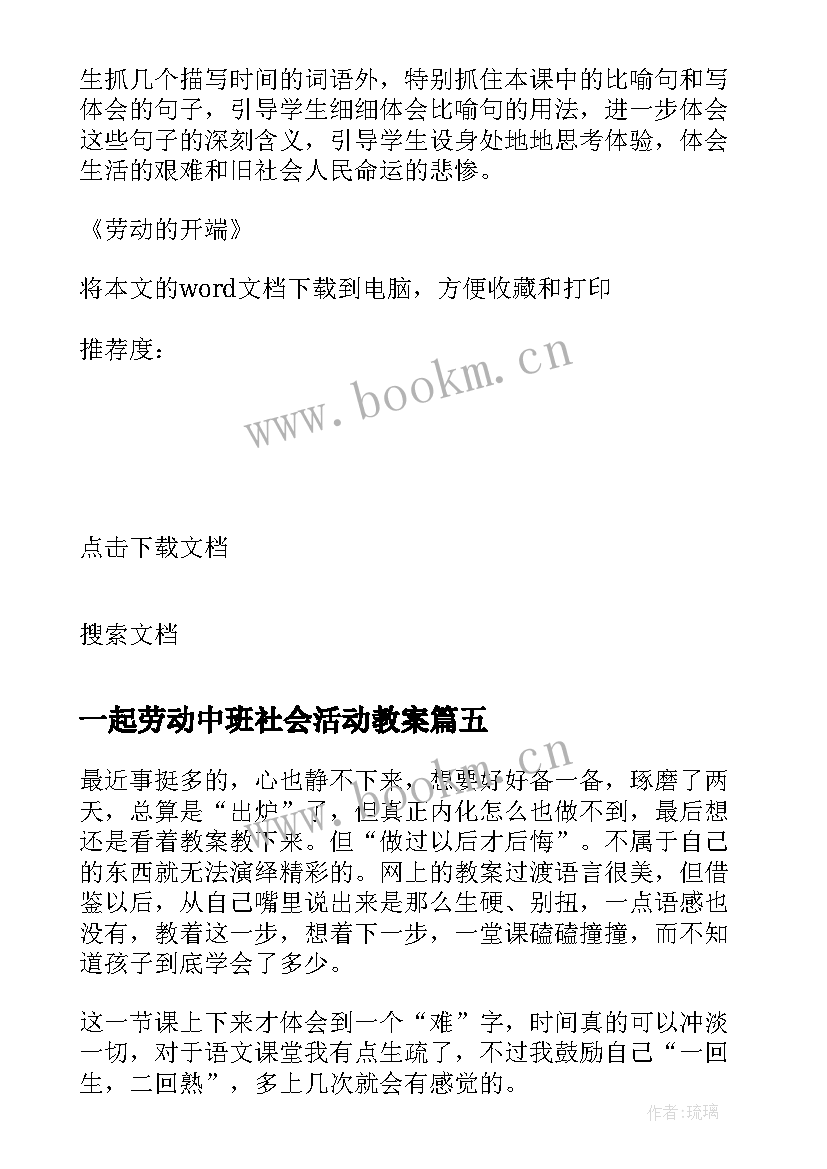 最新一起劳动中班社会活动教案(优质6篇)