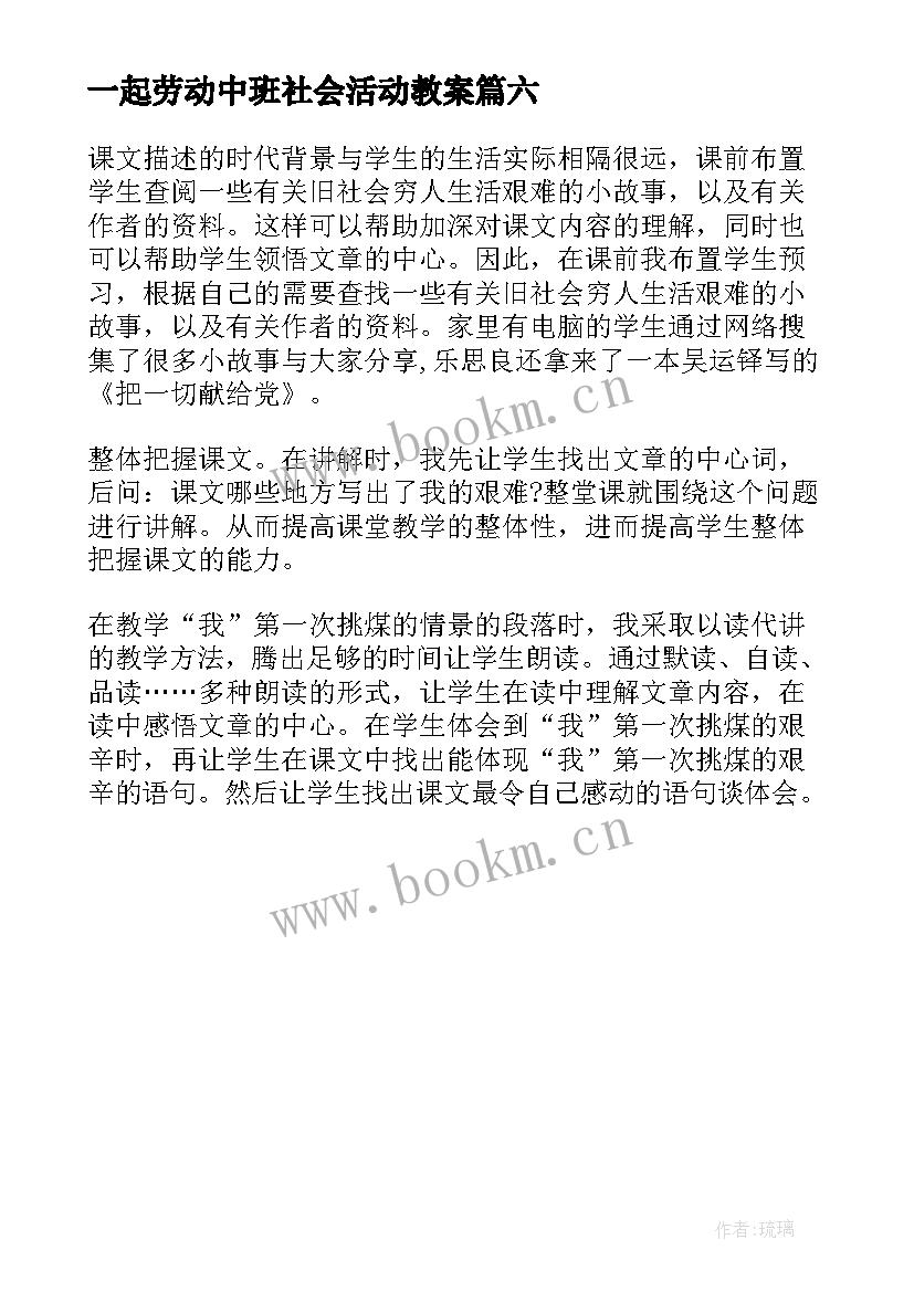 最新一起劳动中班社会活动教案(优质6篇)