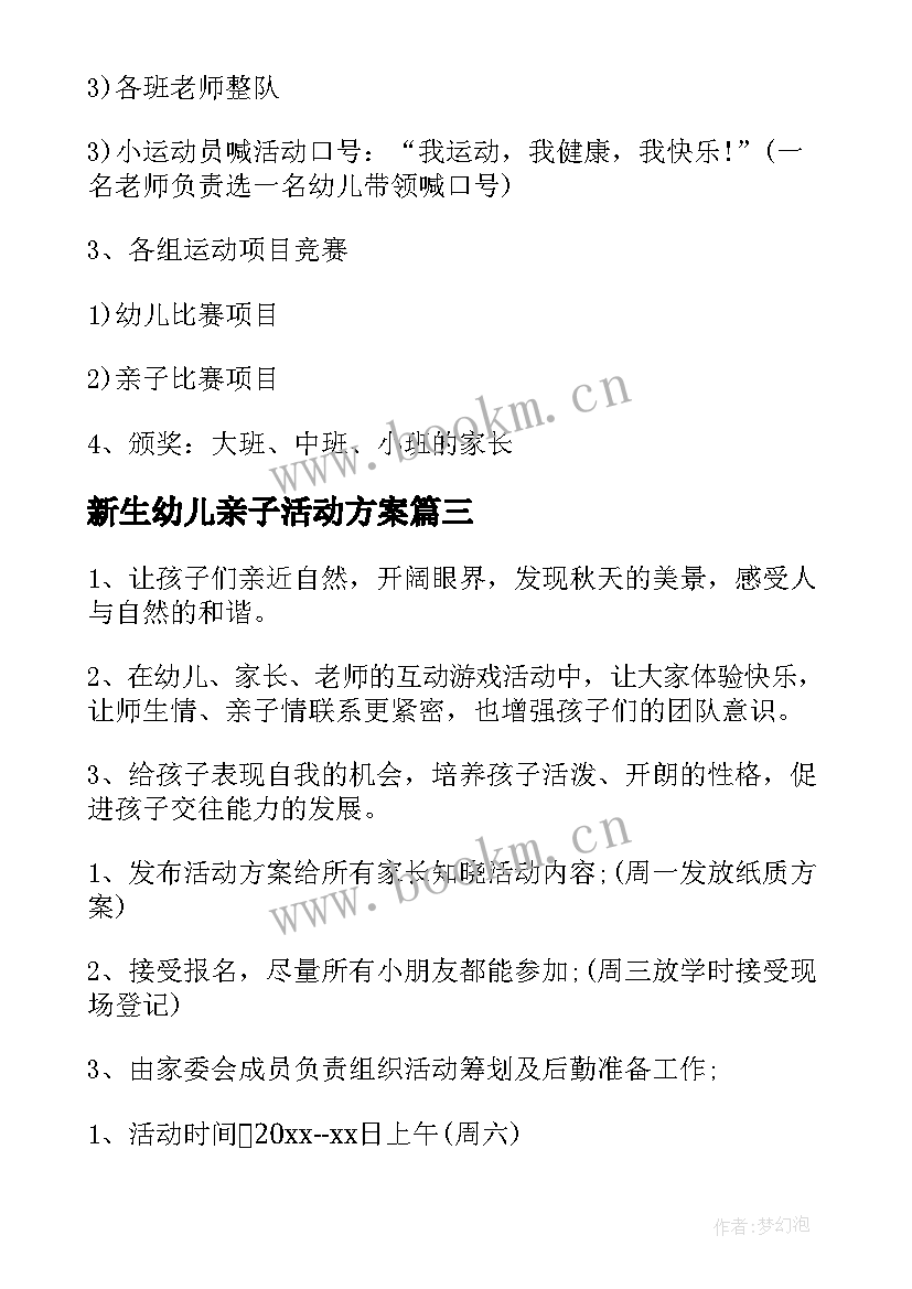 新生幼儿亲子活动方案(通用5篇)