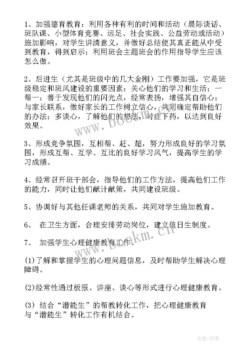 班主任工作计划小学六年级班主任工作计划 六年级班主任工作计划(通用8篇)