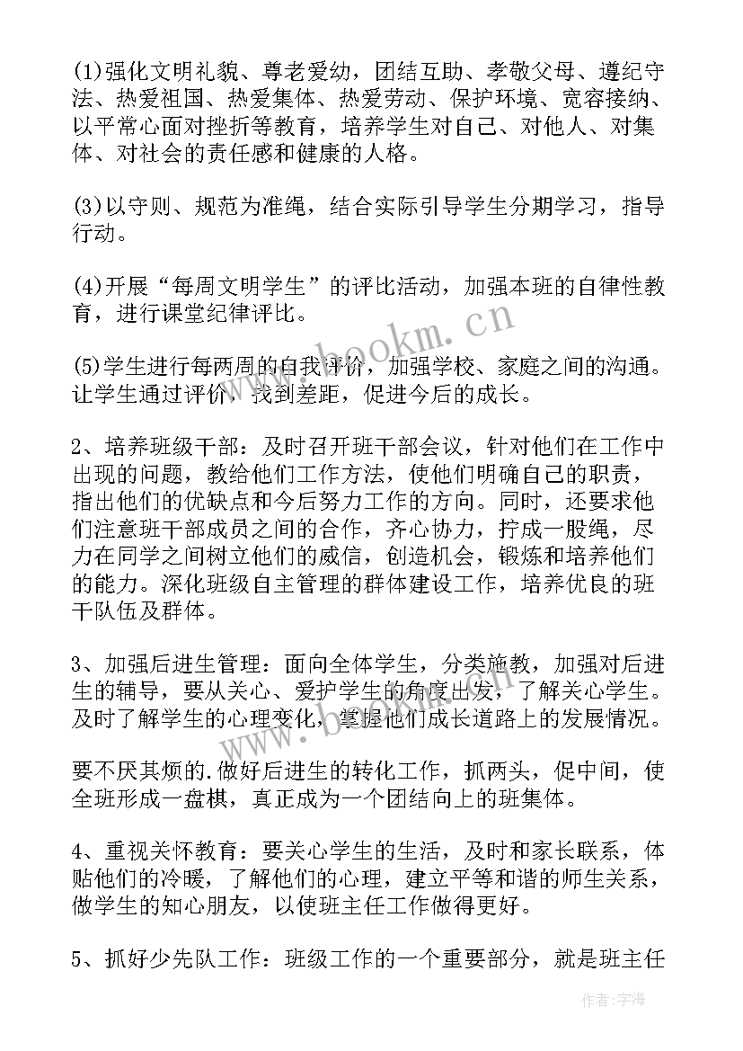 班主任工作计划小学六年级班主任工作计划 六年级班主任工作计划(通用8篇)