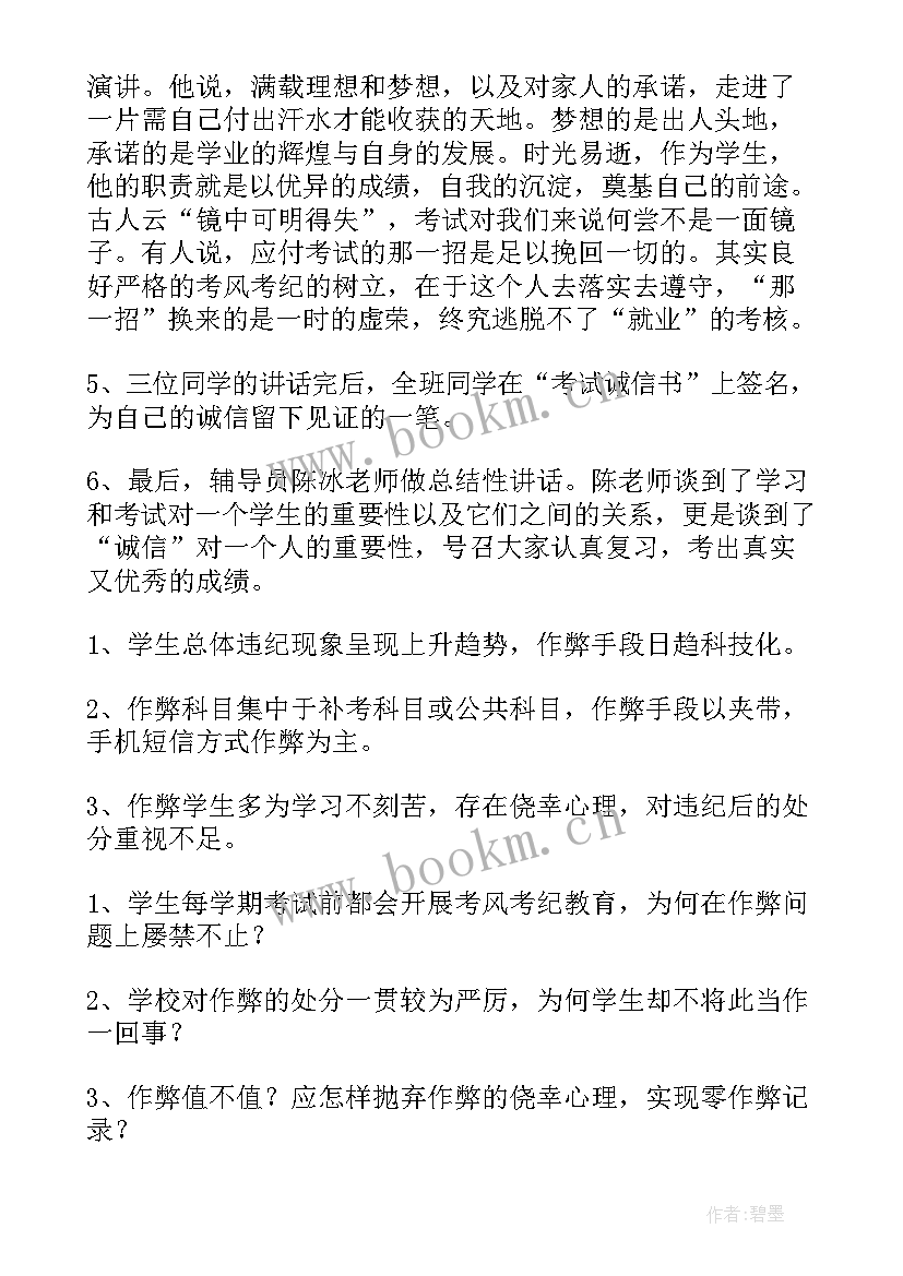 最新学校诚信宣传活动 诚信活动总结(模板5篇)