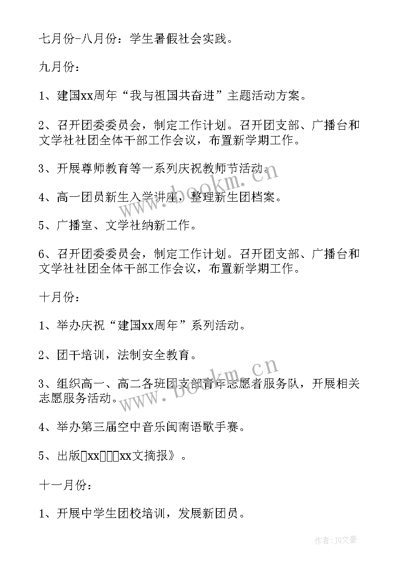 学校团队工作职责和工作内容 学校下学期团队工作计划(大全5篇)