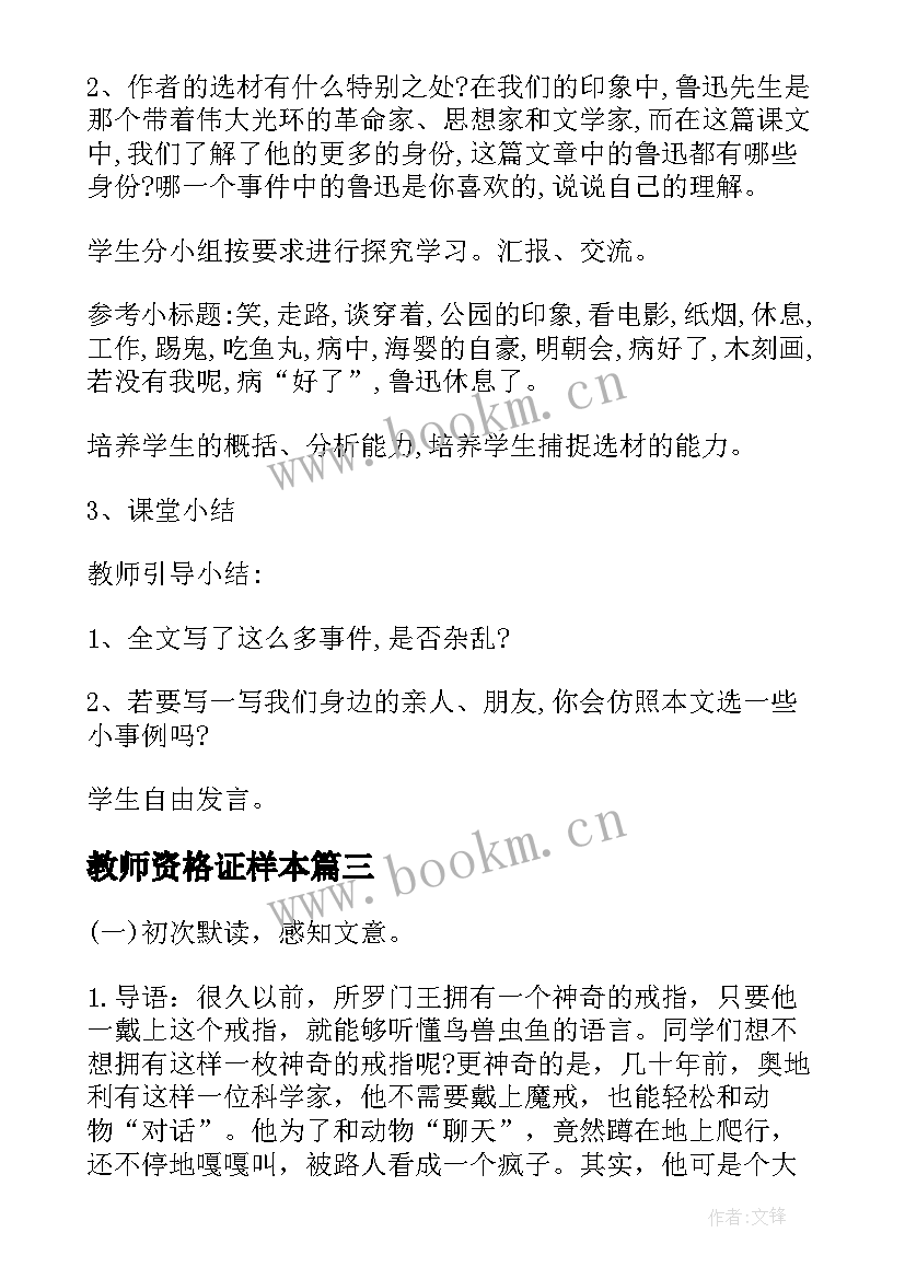 最新教师资格证样本 教师资格证面试初中历史教案(汇总8篇)