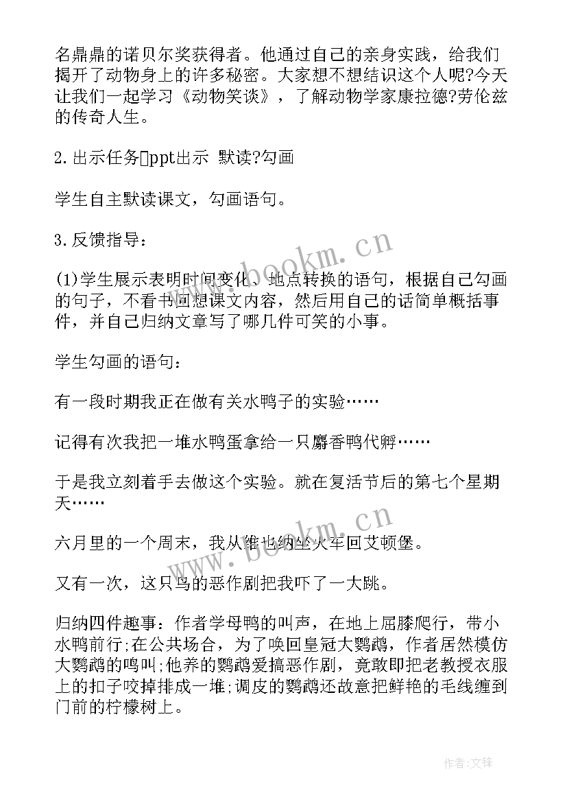 最新教师资格证样本 教师资格证面试初中历史教案(汇总8篇)