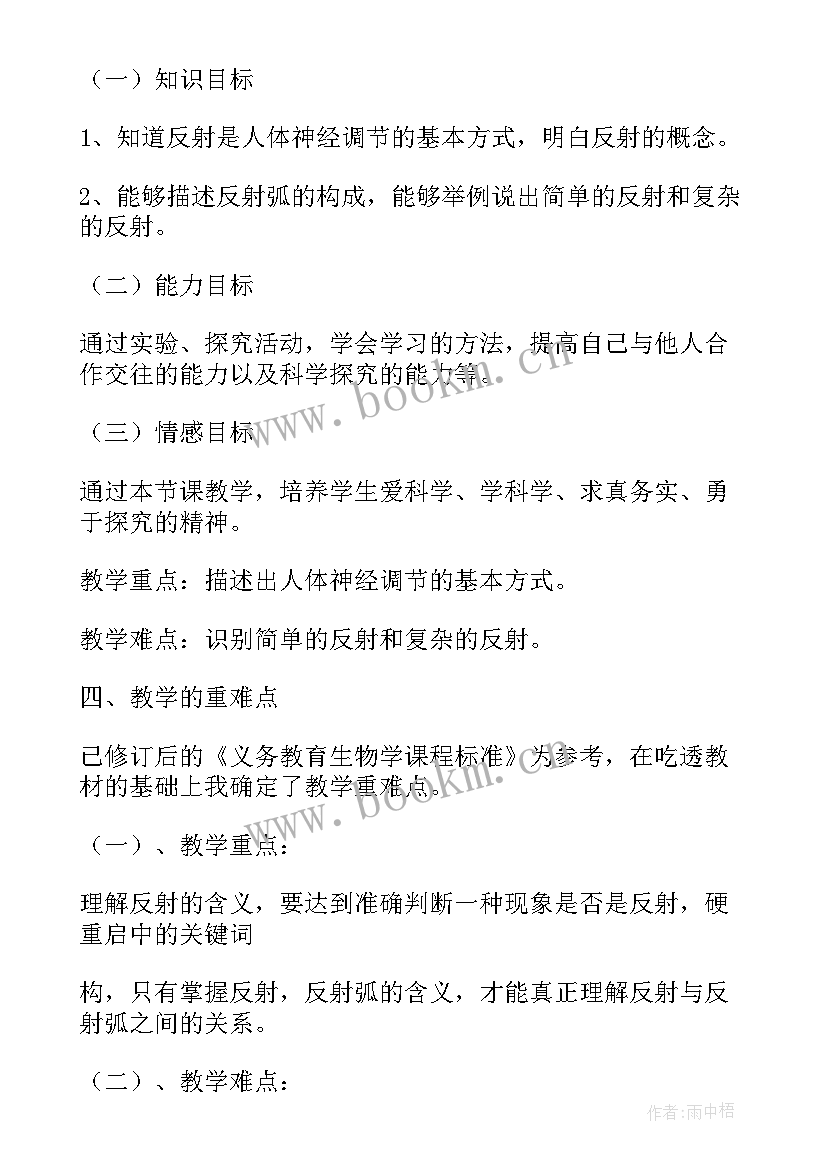 2023年光的反射教学反思小学(实用5篇)