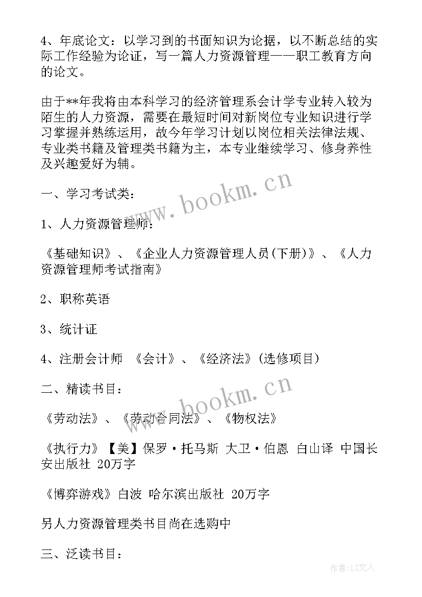 2023年大学生读书计划书 大学生的年度读书计划(汇总5篇)