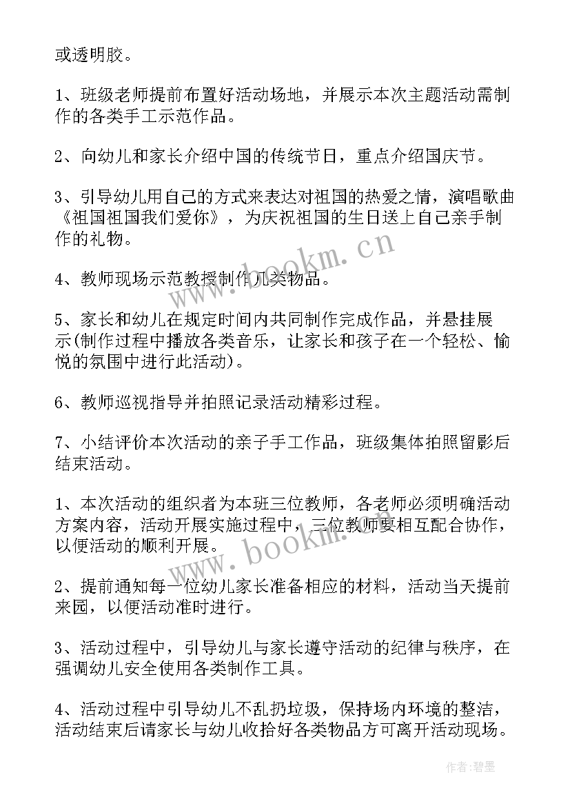 最新幼儿园十一国庆节活动方案设计(通用6篇)