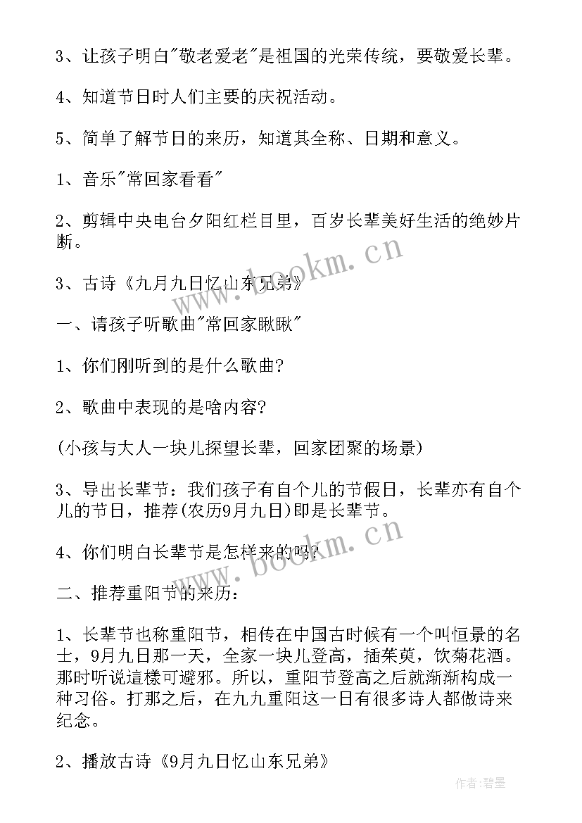 最新幼儿园十一国庆节活动方案设计(通用6篇)