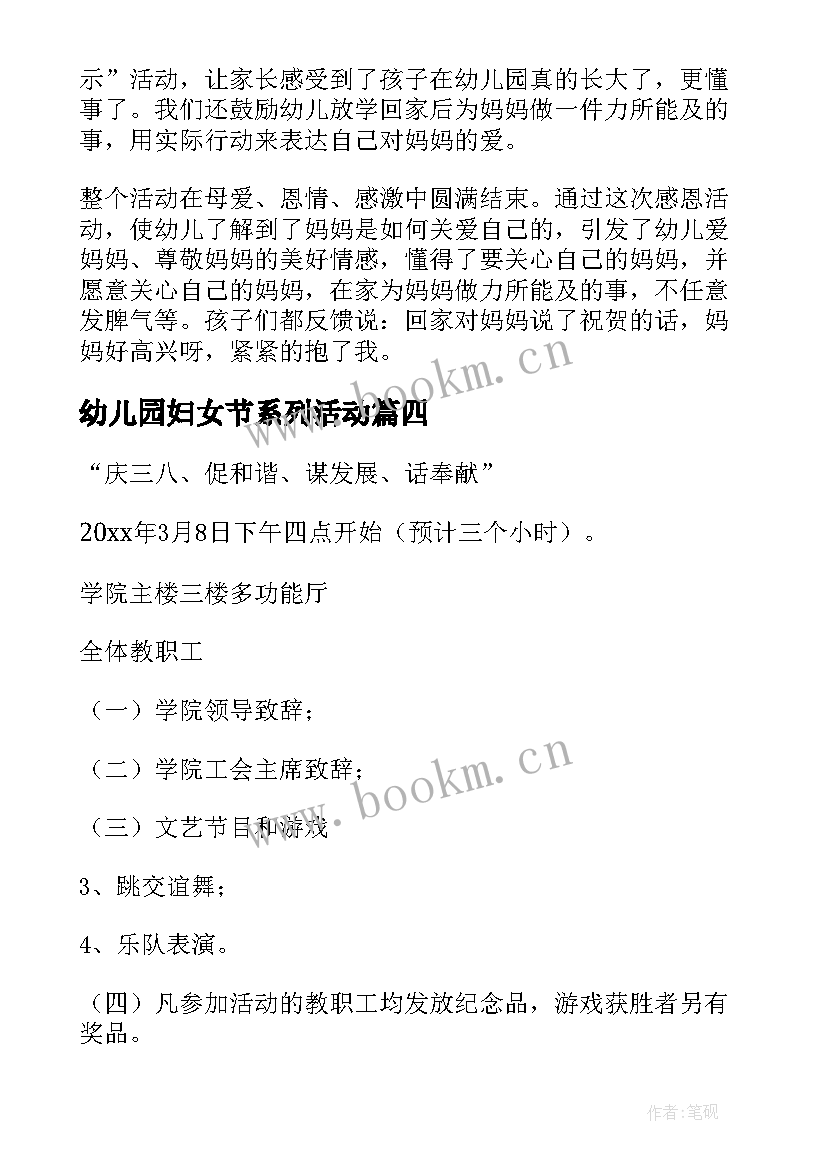 幼儿园妇女节系列活动 幼儿园妇女节活动方案(大全7篇)