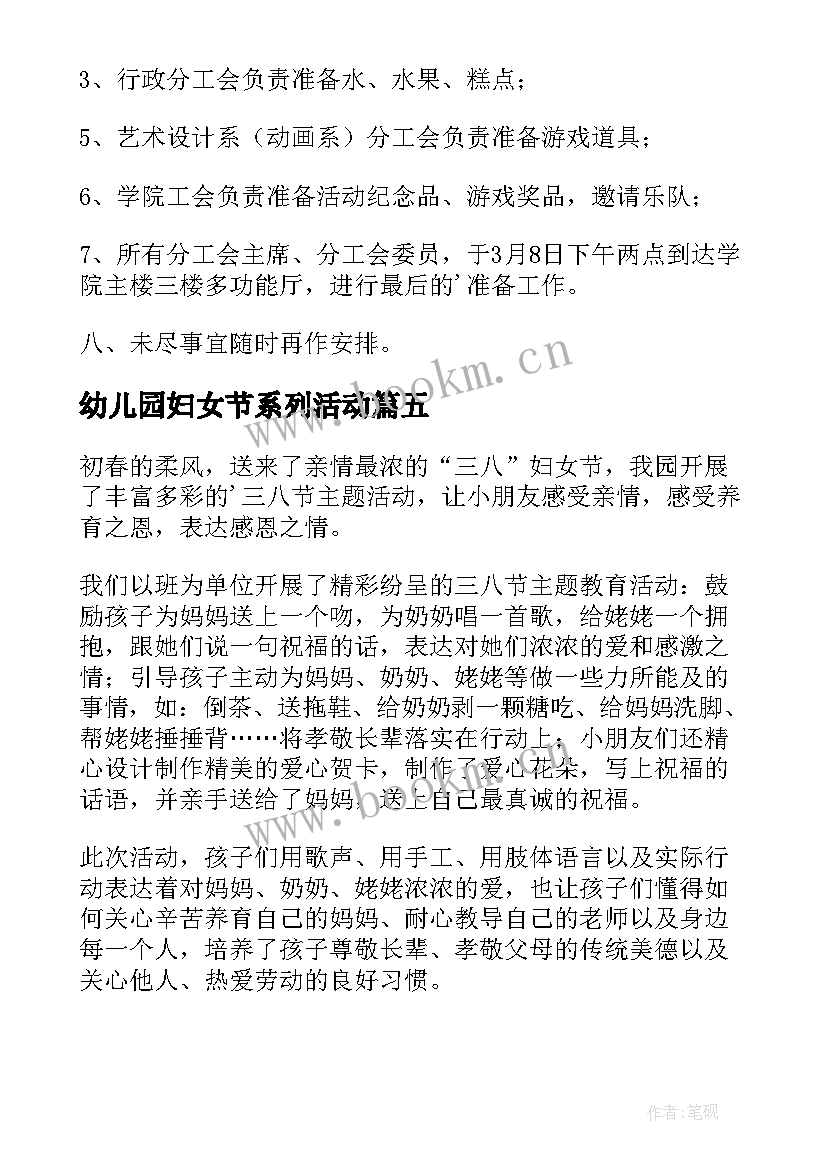 幼儿园妇女节系列活动 幼儿园妇女节活动方案(大全7篇)