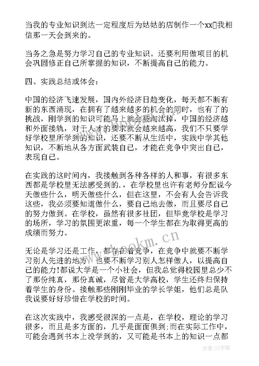 最新总结寒假社会实践活动内容 寒假社会实践活动总结(汇总9篇)