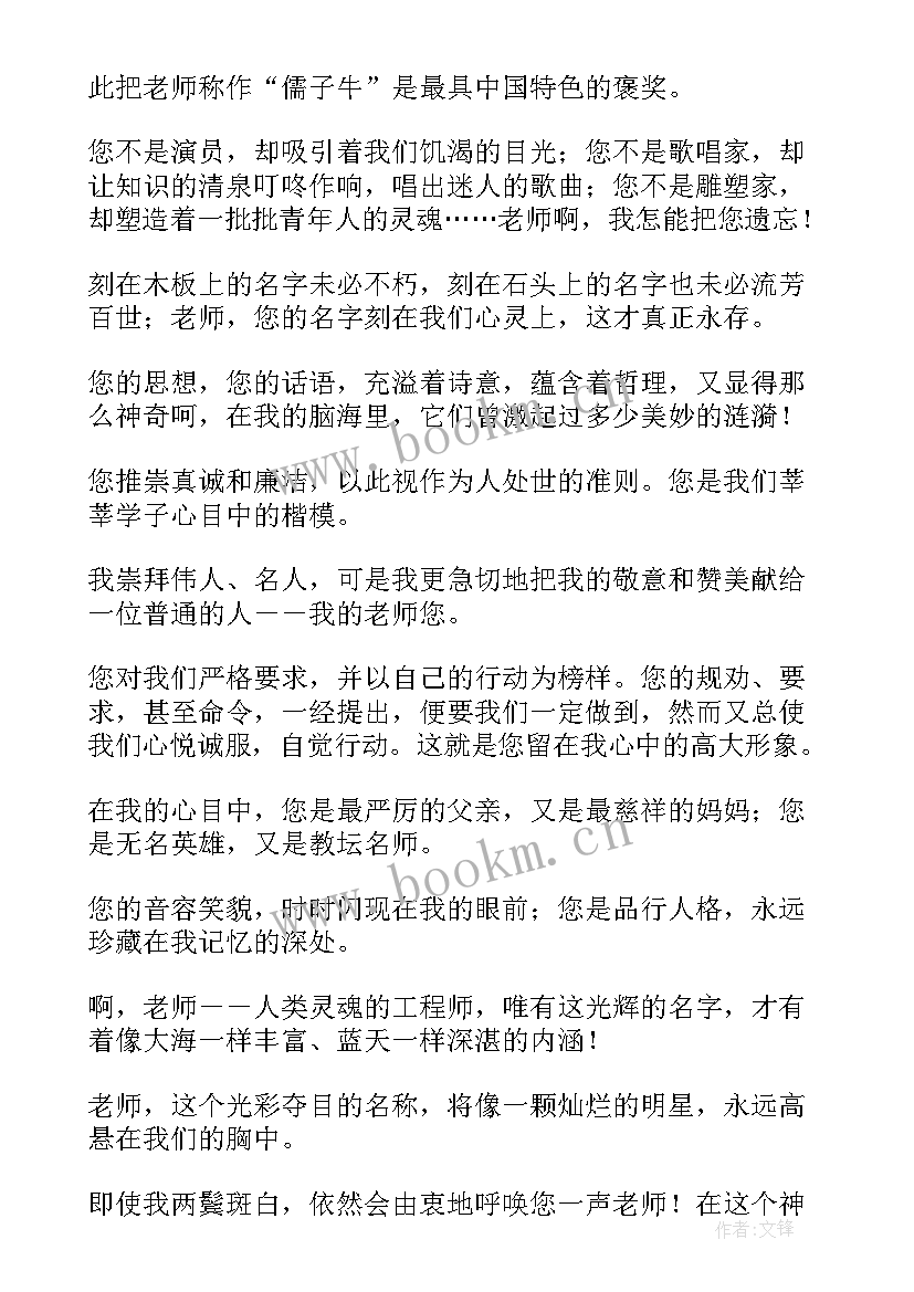 庆祝教师节手抄报简单 小学庆祝教师节手抄报资料(优质5篇)