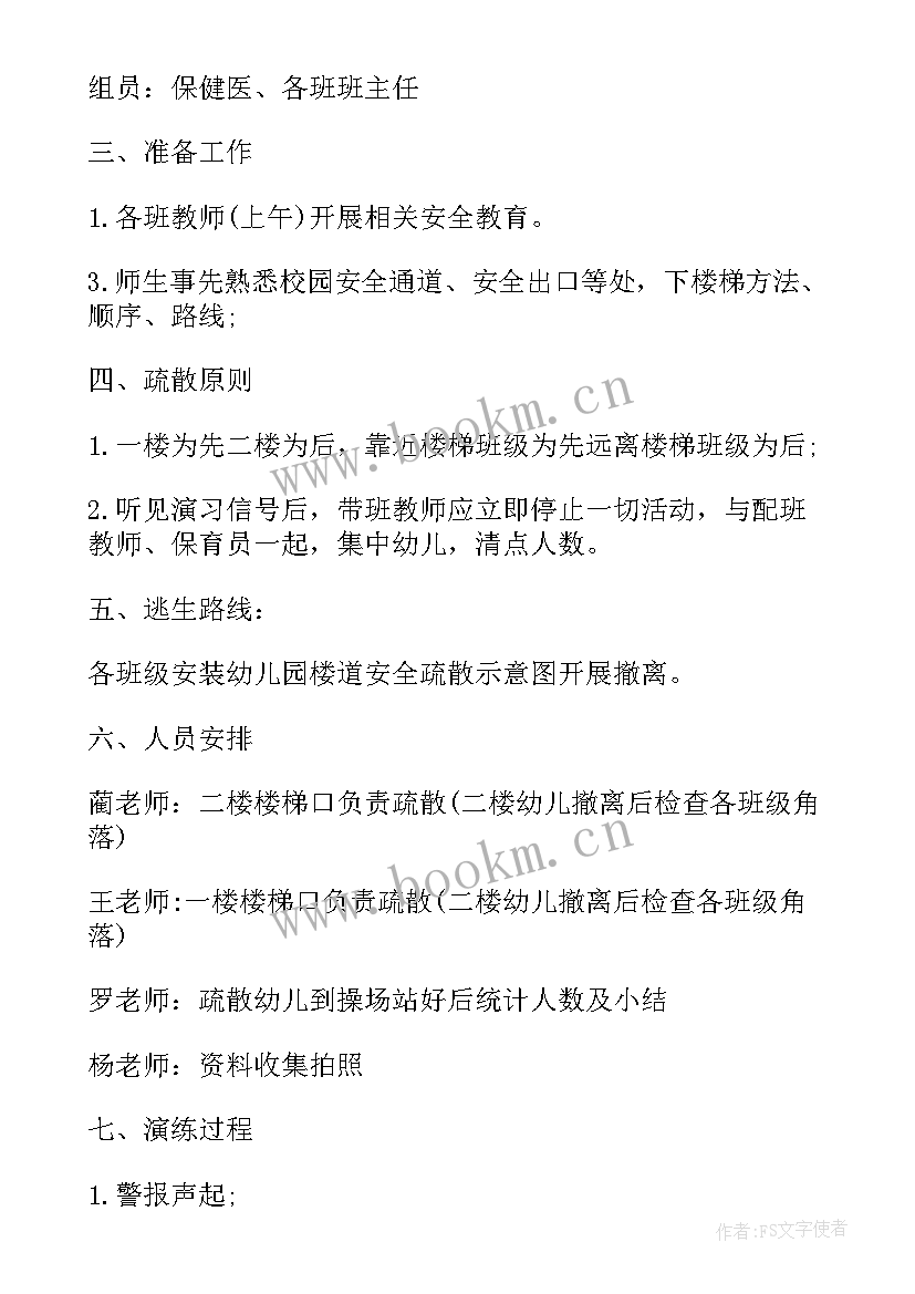 最新幼儿园全园消防演练活动简报 幼儿园消防演练活动总结(大全6篇)