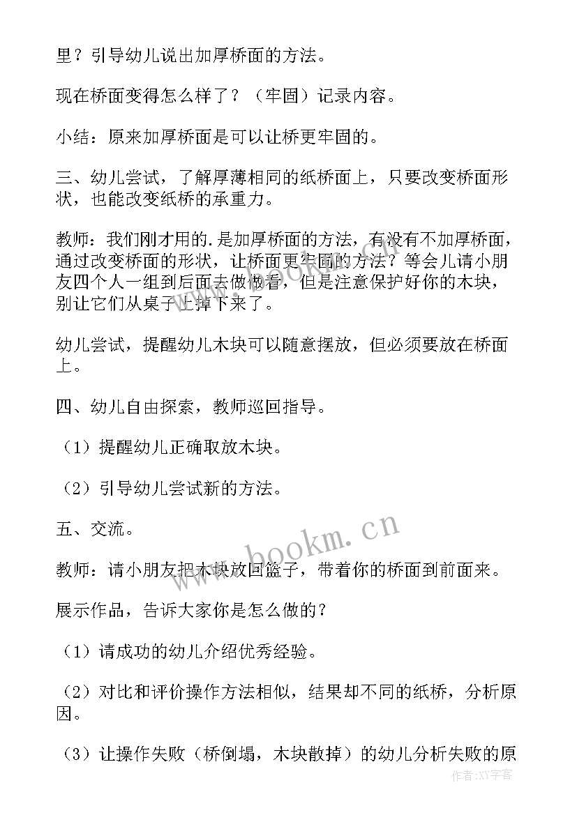 最新中班科学活动各种各样的灯教案反思 中班科学活动各种各样的纸教案(优质5篇)