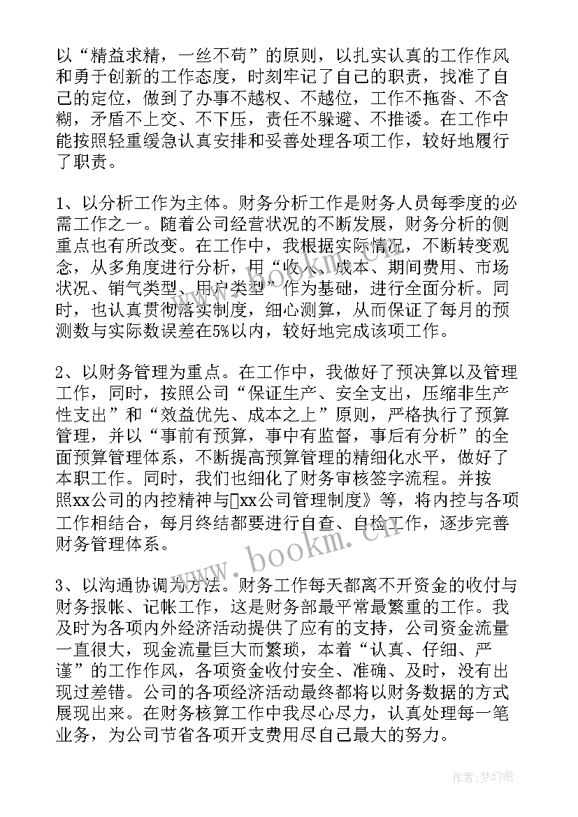 企业环保工作个人述职报告(汇总7篇)