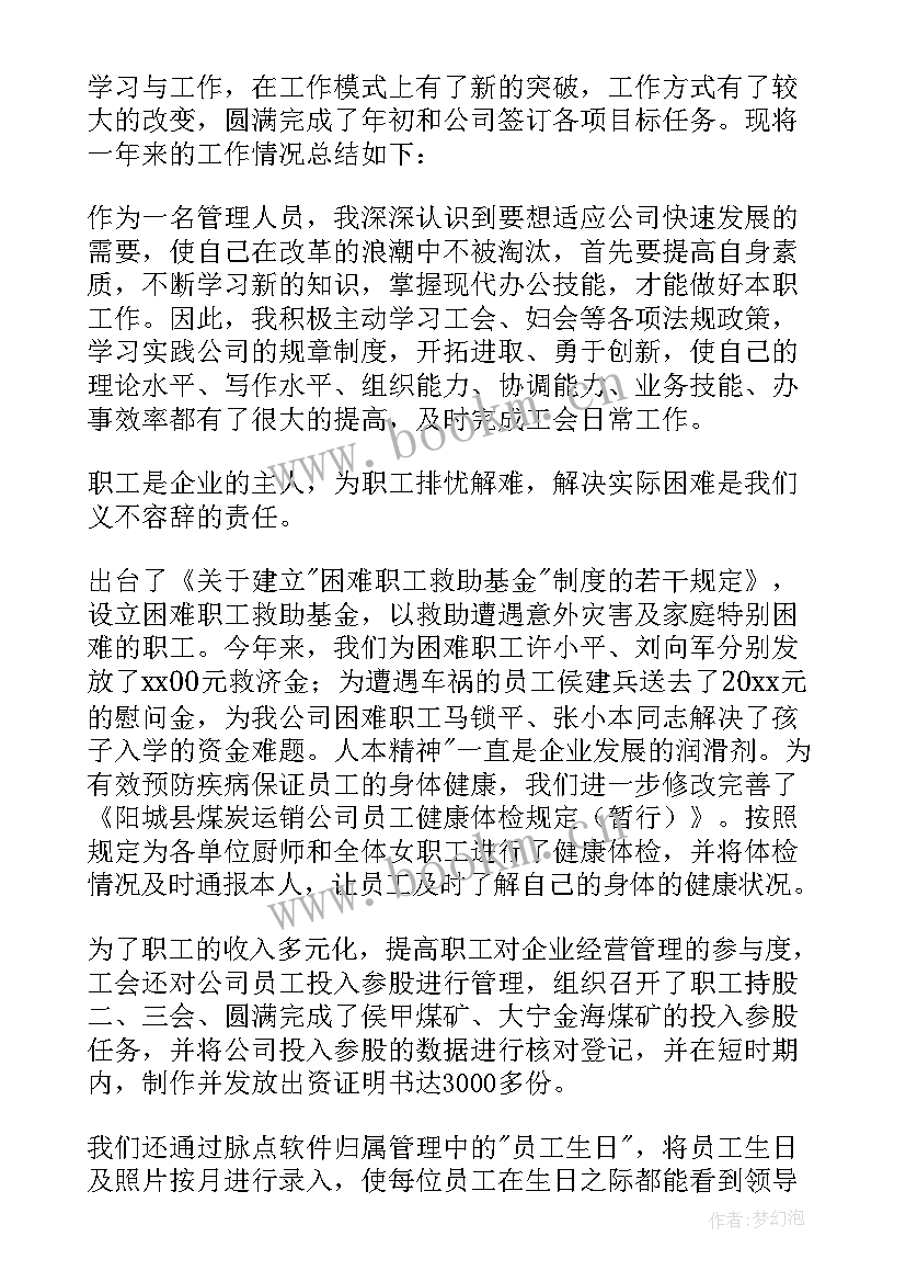 企业环保工作个人述职报告(汇总7篇)