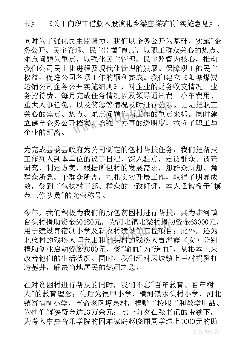 企业环保工作个人述职报告(汇总7篇)