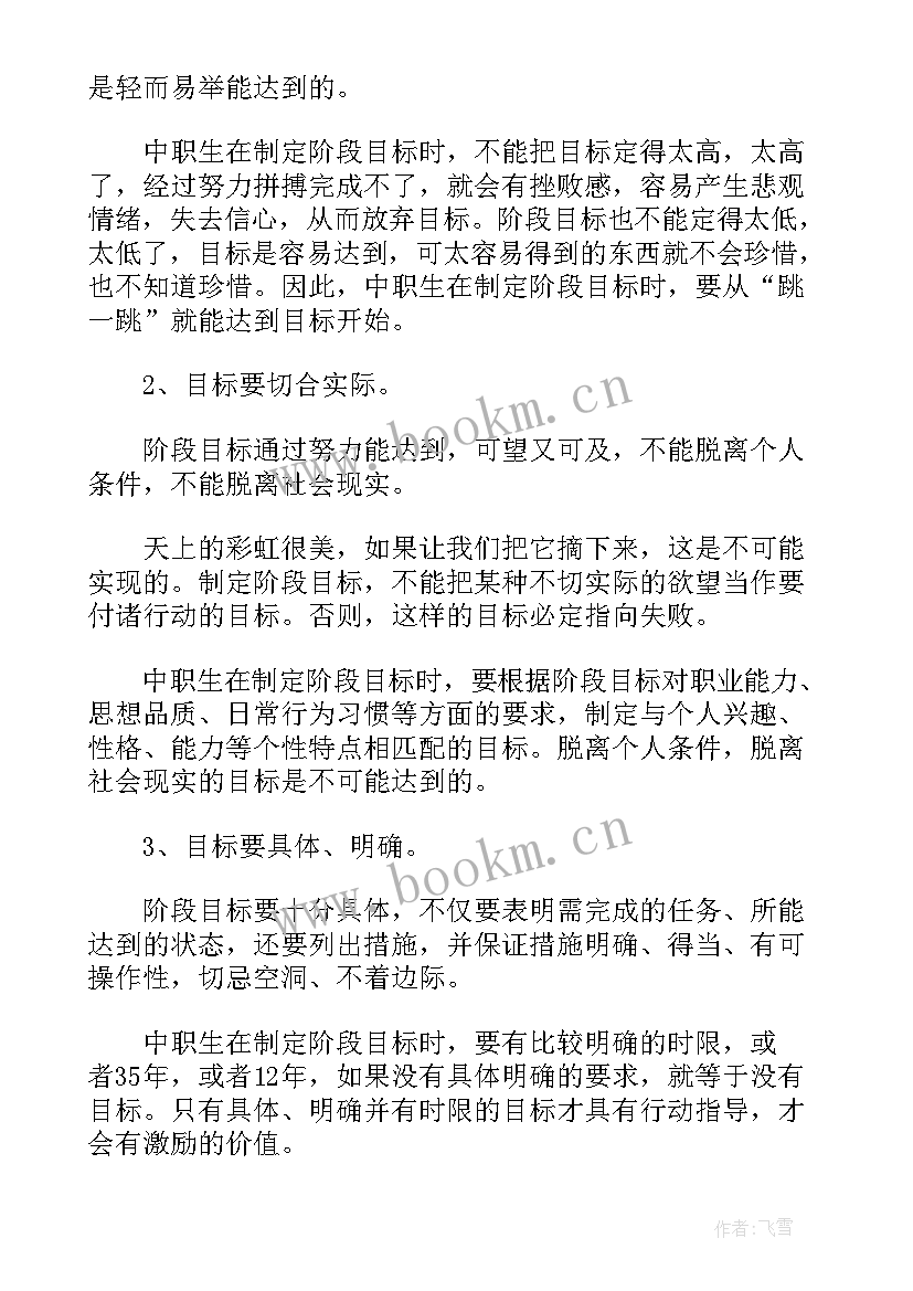 个人职业规划(通用5篇)