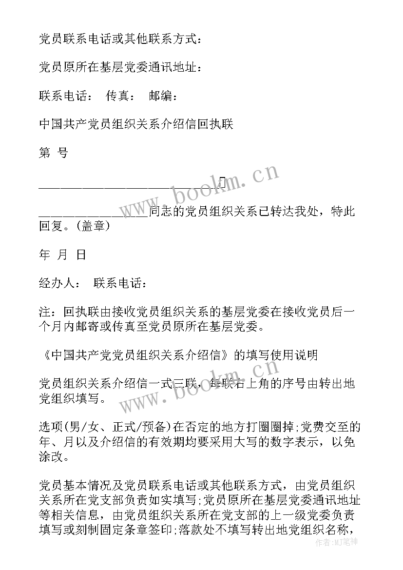 最新党组织关系未转移党费交 党员组织关系转移介绍信(大全5篇)