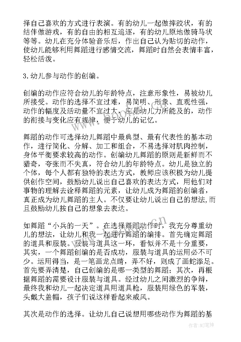 2023年舞蹈老师教学反思 舞蹈教学反思(汇总7篇)