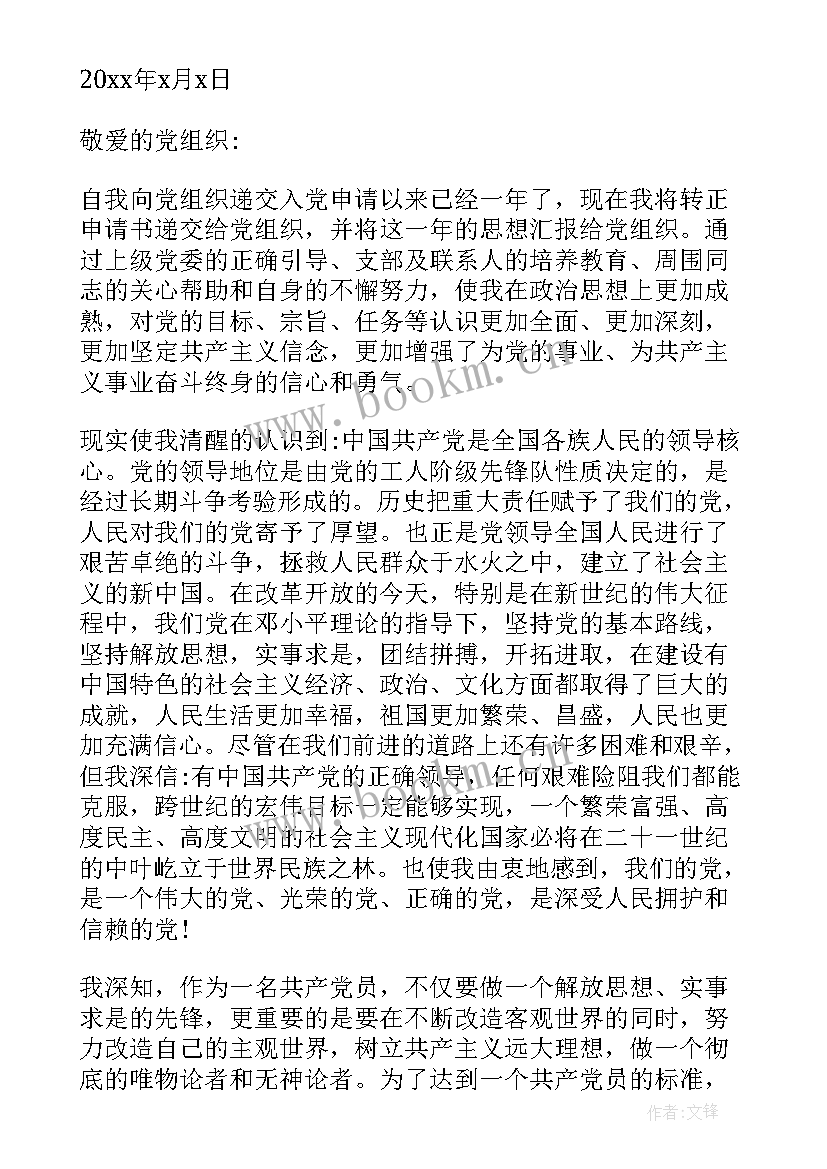 2023年银行职员党员转正申请 月银行员工党员转正申请书(模板5篇)