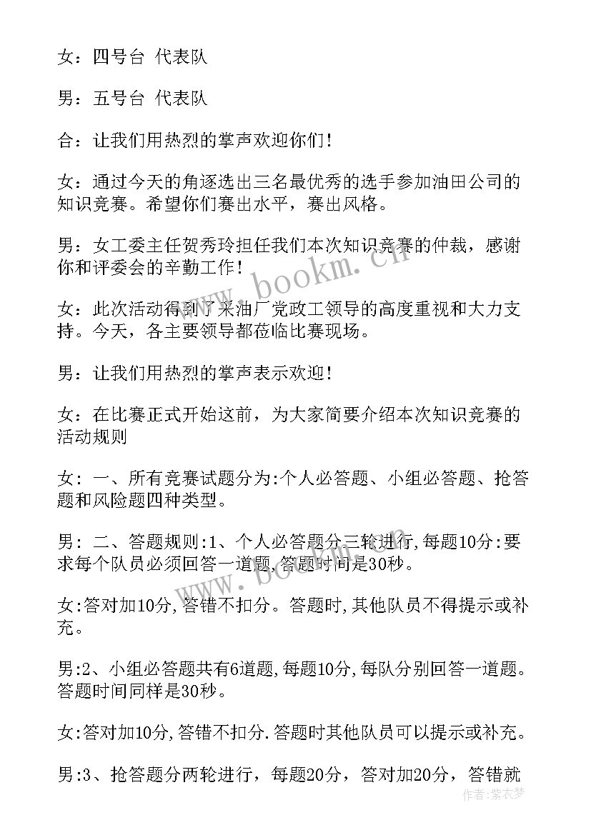 竞赛活动主持词(模板8篇)