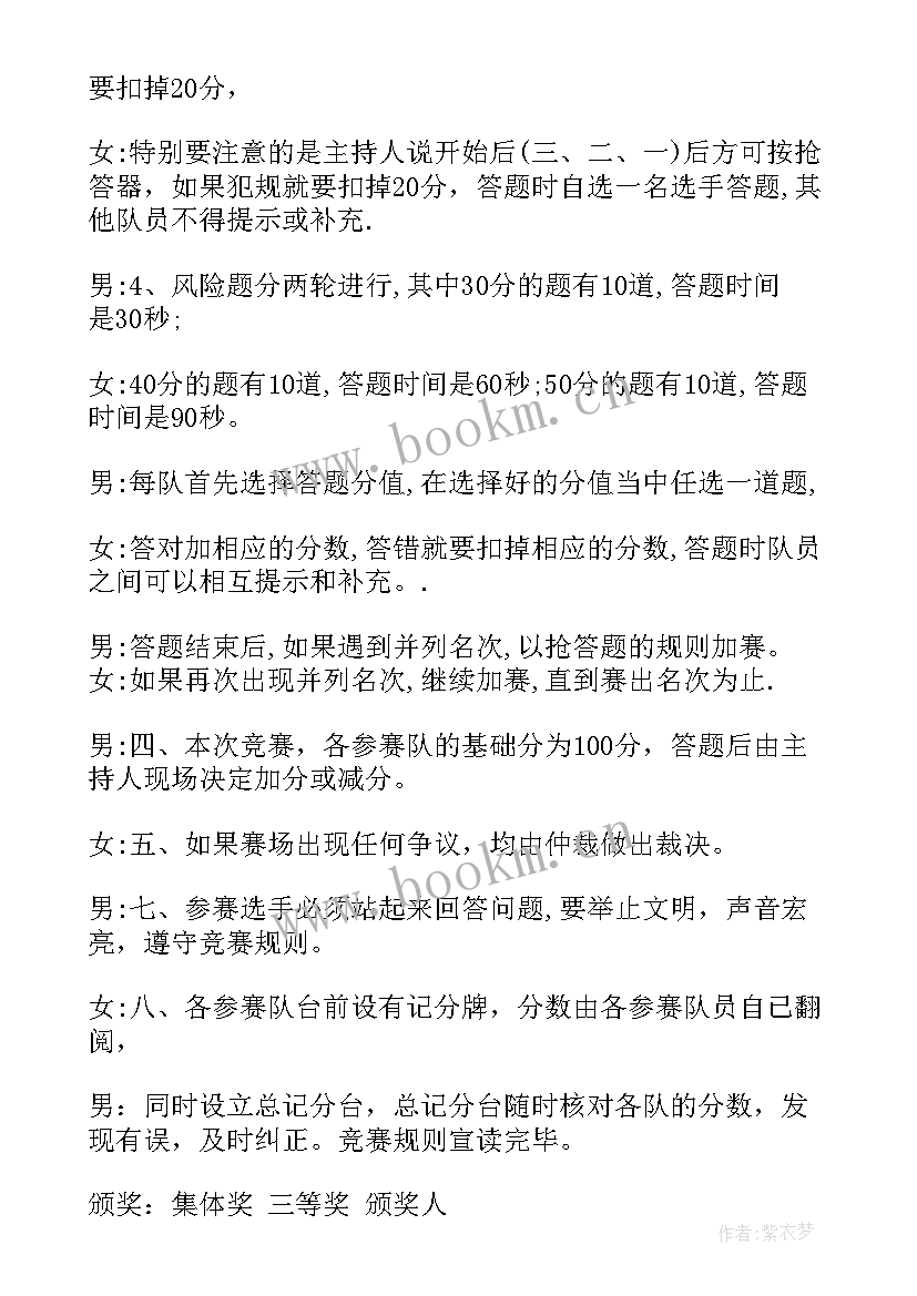 竞赛活动主持词(模板8篇)