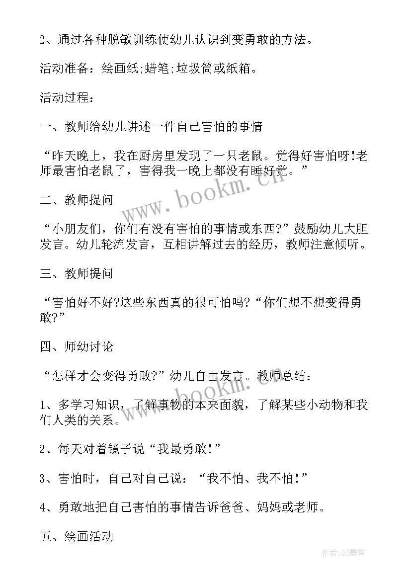 2023年幼儿园心理健康教育活动设计教案 幼儿园心理健康教育月活动方案(通用5篇)