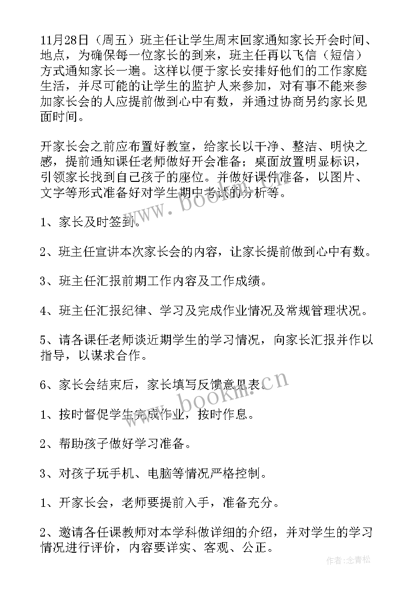 2023年家长心里话活动方案(精选6篇)